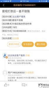 达达秒送骑士24小时人工客服电话是多少