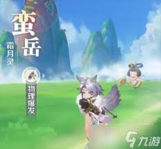 灵兽大冒险蛮岳怎么玩