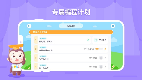 猿编程创造营安卓正版