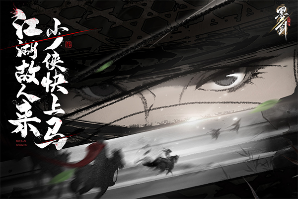 墨剑江湖单机版