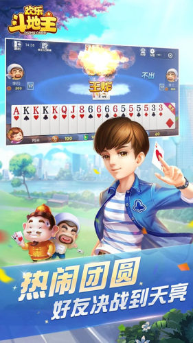 腾讯欢乐斗地主单机版