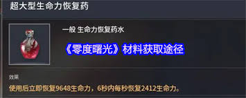 零度曙光材料如何获取