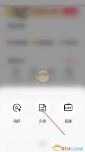 AcFun如何发布文章