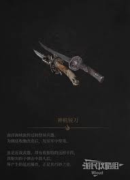 明末渊虚之羽神机铳刀如何获取