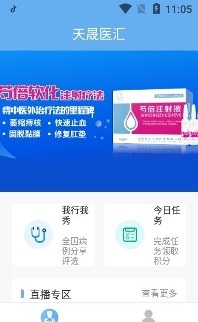 天晟医汇会员免登录