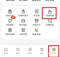 如何绑定亲友快递