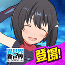 异世界异世界日服付费版