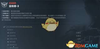 三角洲行动金枪客任务怎么做