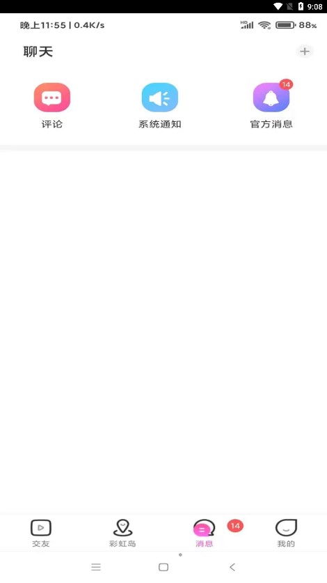 彩虹鸟交友定制版