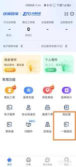 如何取消中通快递寄件