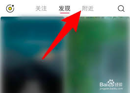 小红书如何看同城直播