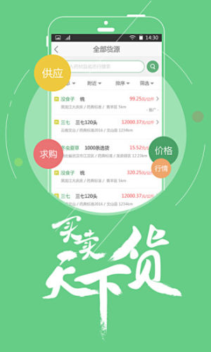 中药材天地网苹果版