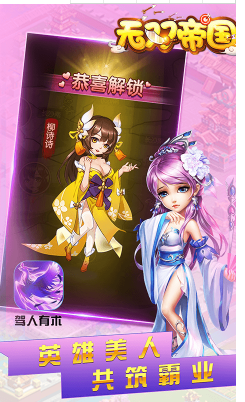 无双帝国先行服