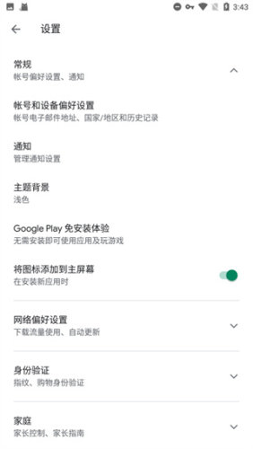 Google Play Services手机版