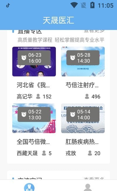 天晟医汇自定义版