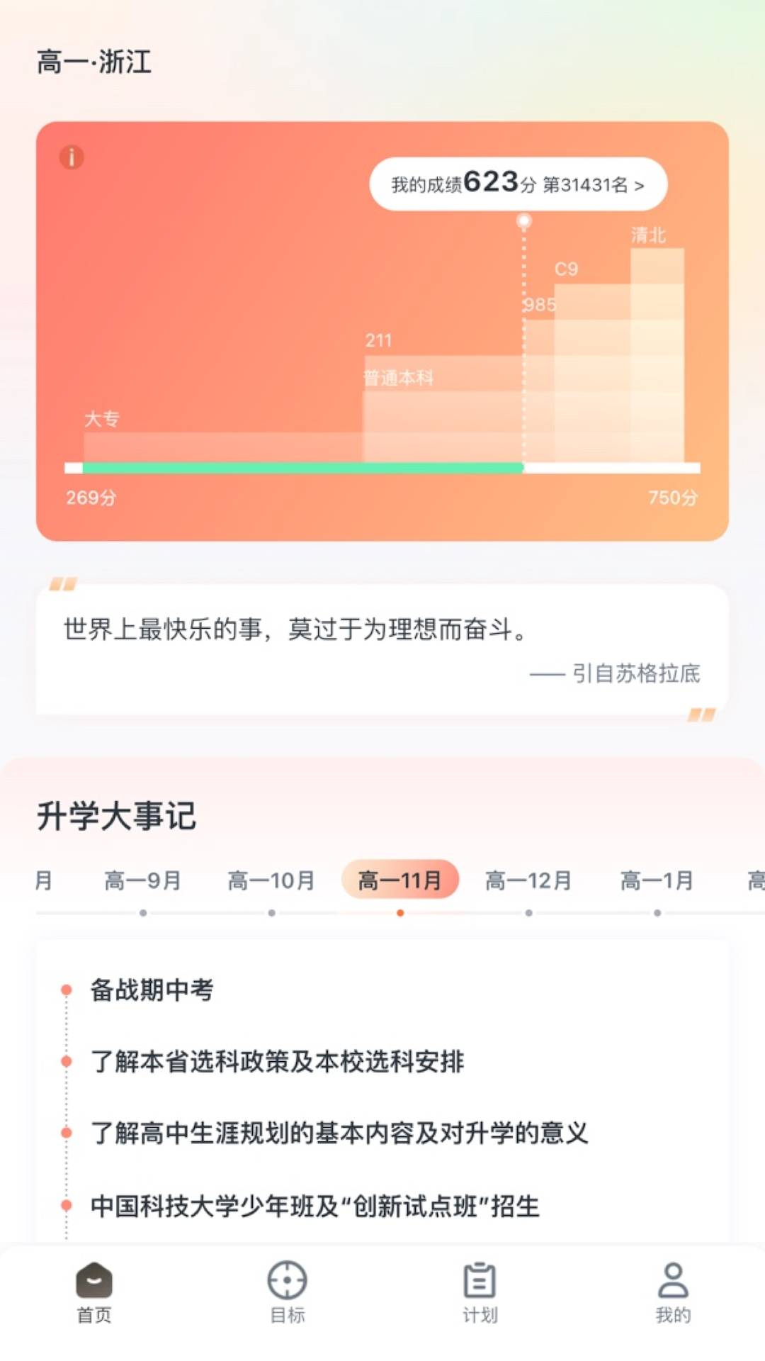 升学有铭师官网版