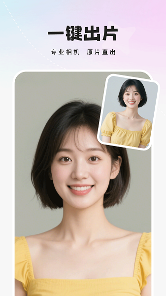 人像相机官方版