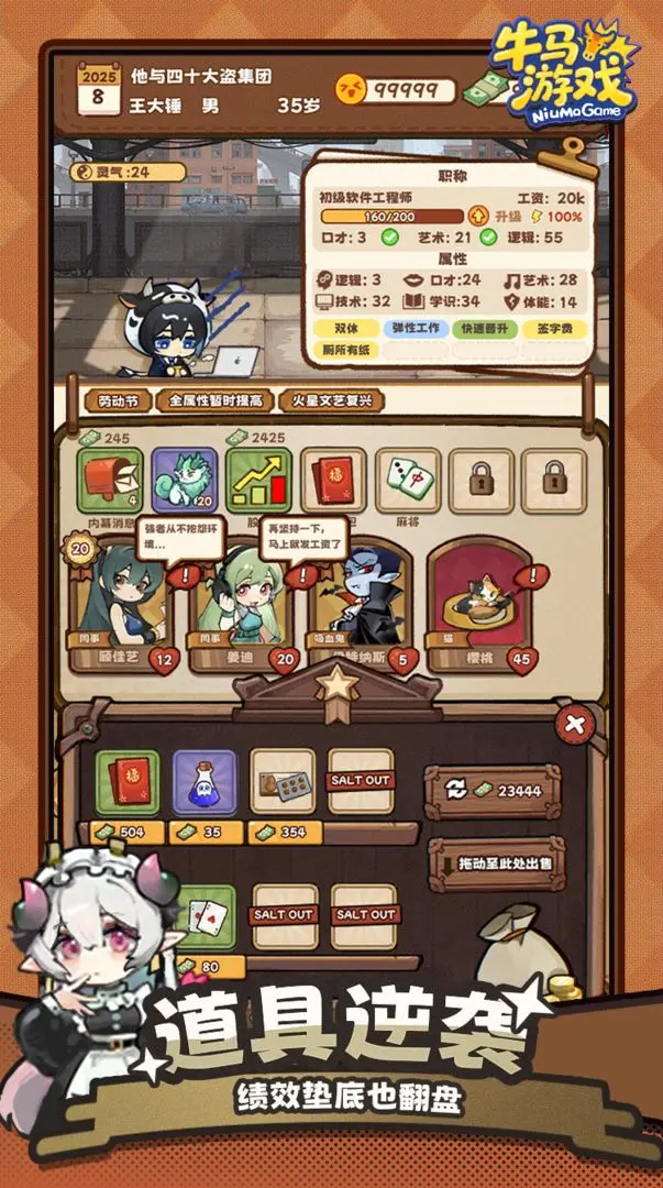 牛马游戏移植版