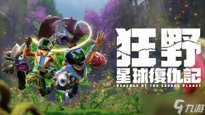 狂野星球复仇记最低配置是多少