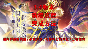 崩坏星穹铁道3.4新增成就有哪些