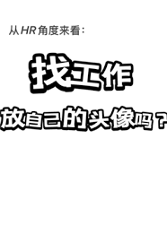 智联招聘如何恢复默认头像