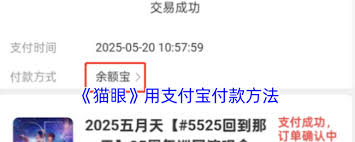 猫眼如何绑定支付宝