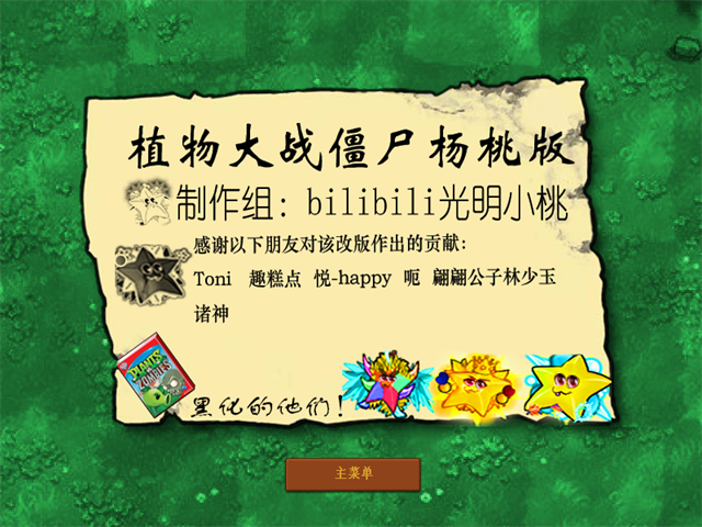 植物大战僵尸杨桃正版