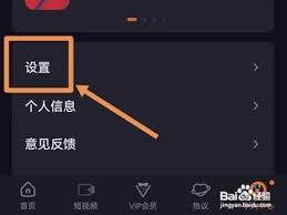 腾讯视频缓存怎么设置