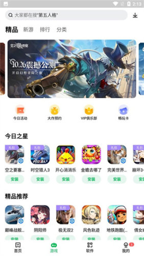 联想应用商店老版本