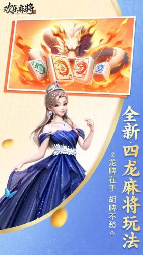 欢乐麻将中文版