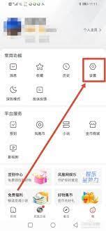 如何取消凤凰新闻提醒