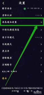 恋爱物语如何设置勿扰模式