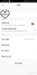 快影如何注销账号