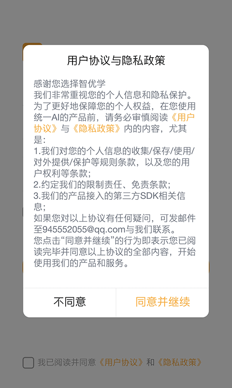 智优学教师官网版
