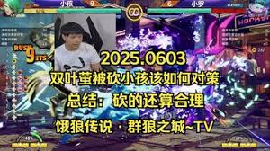 饿狼传说群狼之城1.1.7双叶萤改动有哪些