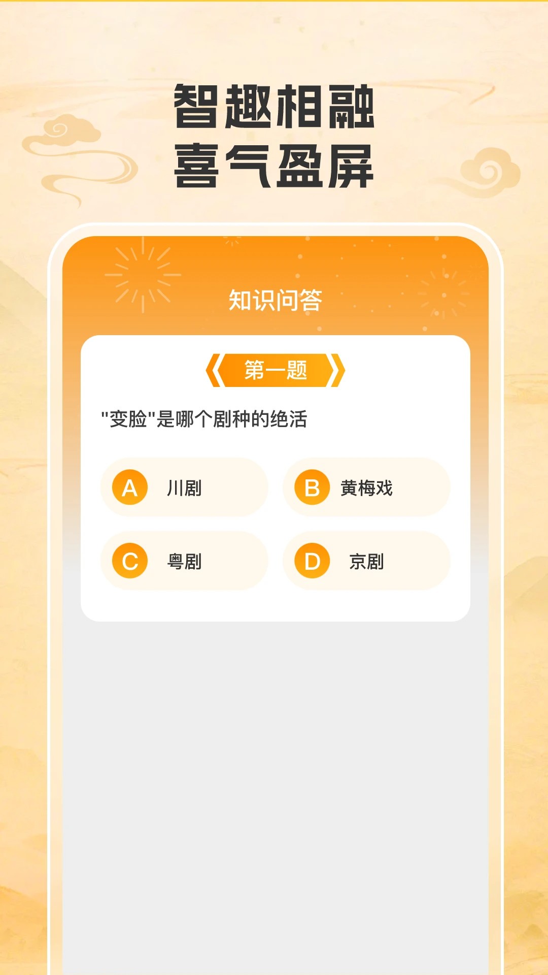 答题吉星安卓正版