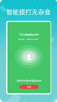 易通网络电话2025最新版