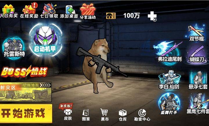 修勾机甲逃生高画质版