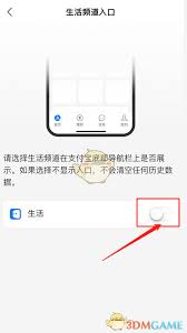 如何关闭支付宝生活频道入口