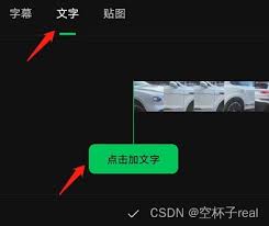 秒剪制作视频怎么添加文字