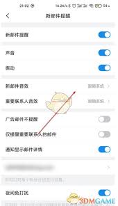 QQ邮箱怎么设置新邮件通知音效