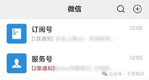 如何关闭微信服务号折叠