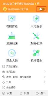 如何开启360安全卫士的360看片安全防护