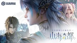 王者荣耀山海奇都有几款皮肤