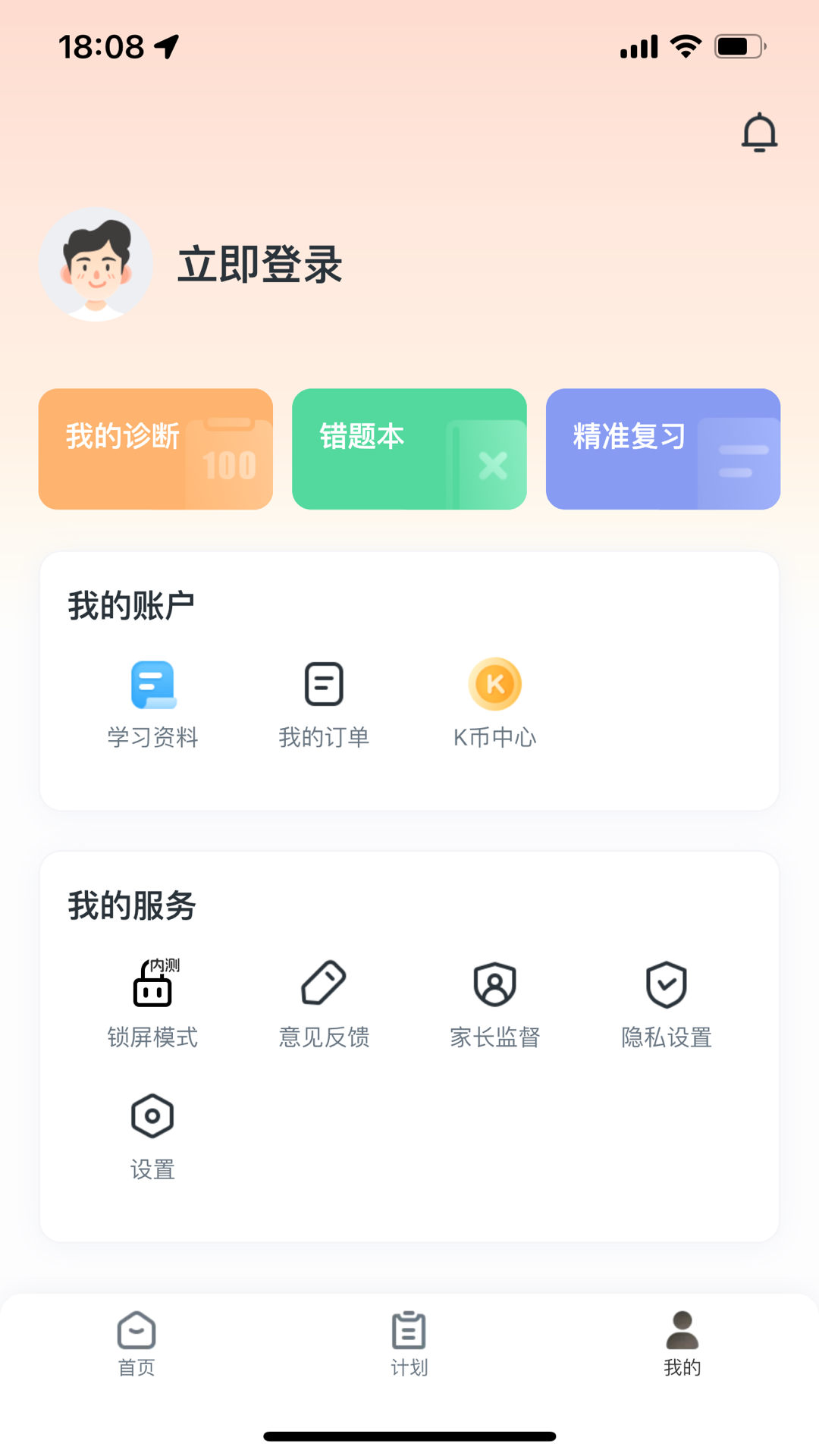 升学有铭师全新版本