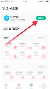丁香医生如何进行在线问诊