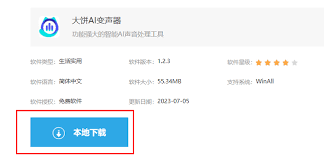 大饼ai变声器如何下载安装