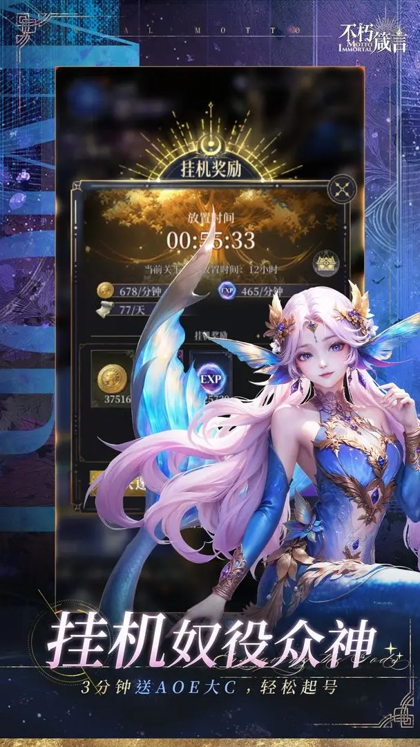 不朽箴言免广告版