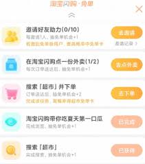 淘宝闪购免单幸运值怎么查看