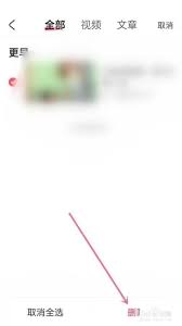 AcFun如何删除历史记录